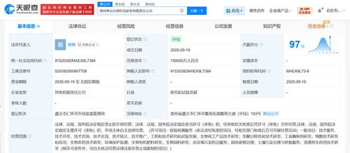 貴州茅臺成立生物科技研發公司，注冊資本10億，瞄準工程與技術研究新賽道