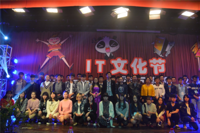 信息技術系第九屆IT文化節暨互聯網之“+”開幕式成功舉行