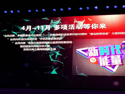 昆明網絡文化節 以創新活動引領網絡文化向上向善