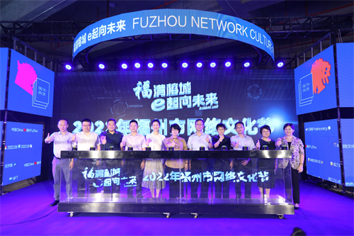 數(shù)字音符，閩都新韻 《福州音樂地圖》奏響網(wǎng)絡(luò)文化節(jié)序章